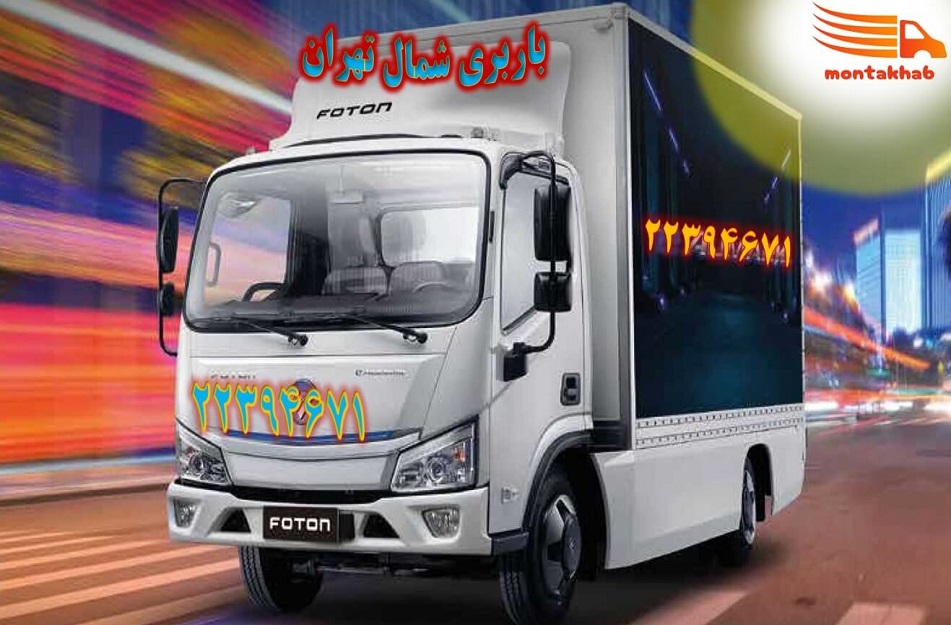 باربری شمال
