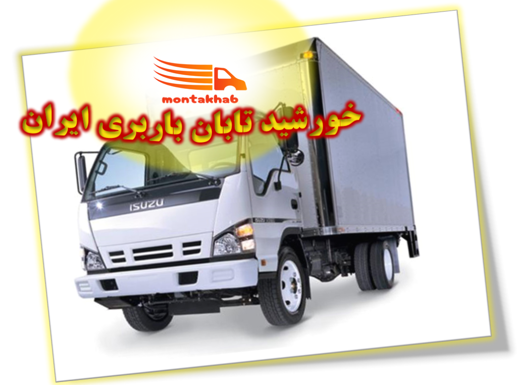 باربری منخب تهران